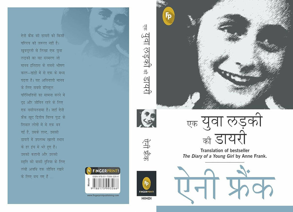 The Diary of a Young Girl (Hindi) by Anne Frank
