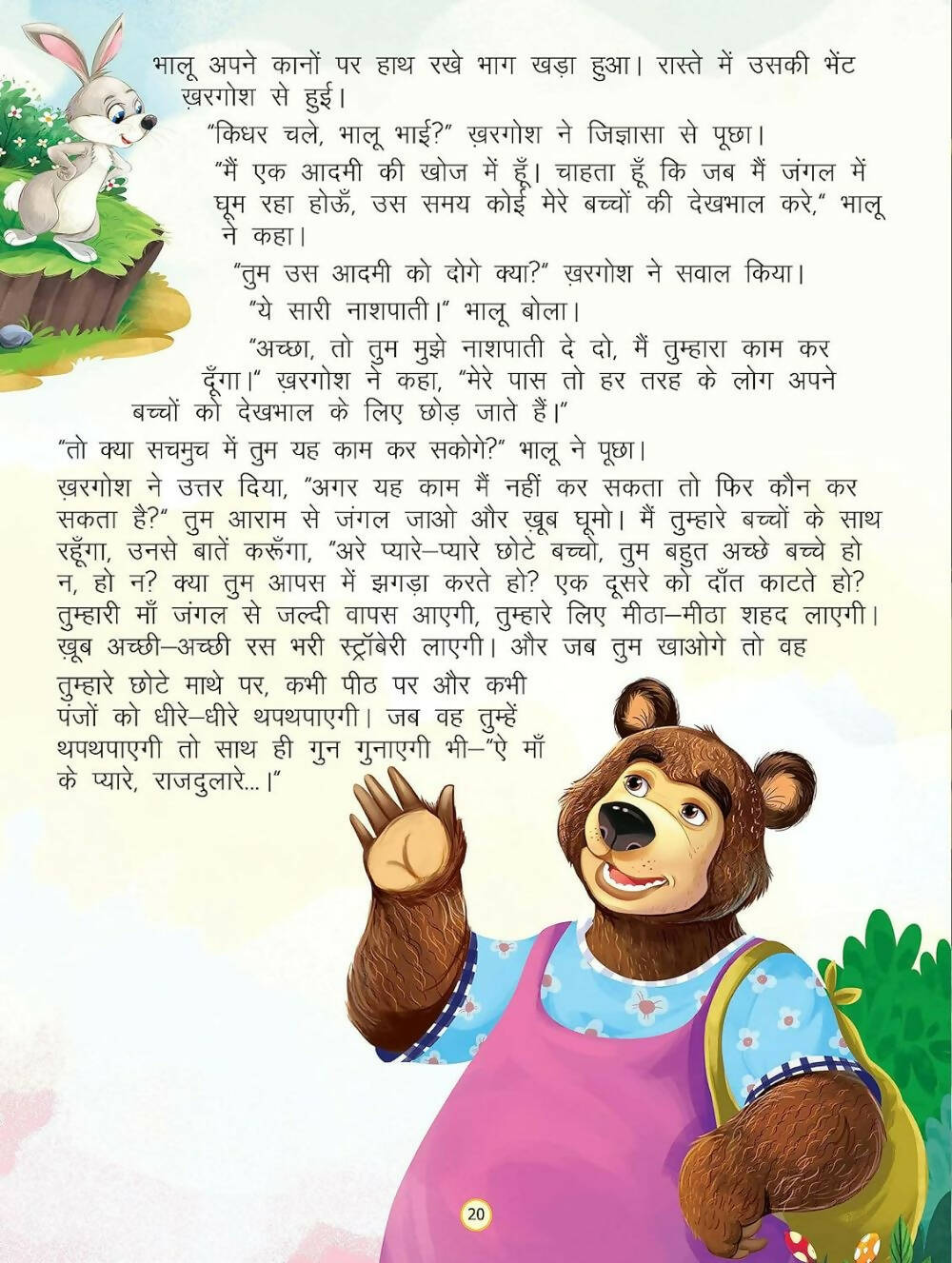 Dreamland Raja Aur Teen Behne- Duniya Ki Sair Kahaniya Hindi Story Book For Kids Age 4 - 7 Years