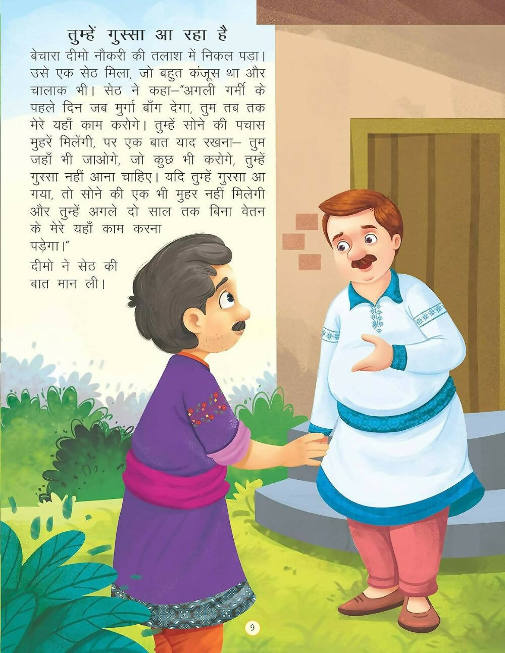 Dreamland Bolne Wala Thaila - Duniya Ki Sair Kahaniya Hindi Story Book for Kids Age 4 - 7 Years