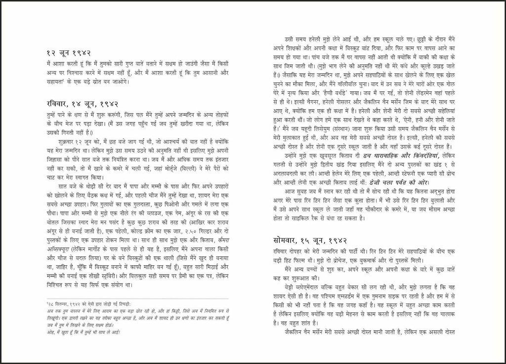 The Diary of a Young Girl (Hindi) by Anne Frank