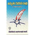 Amrutam Kurisina Ratri