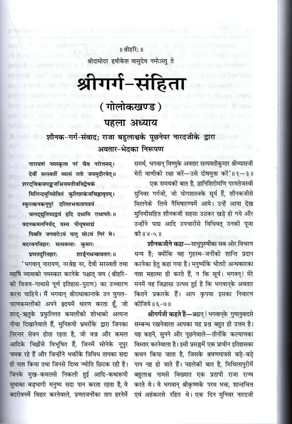 Shri Garg Sanhita By Maharshi Garg