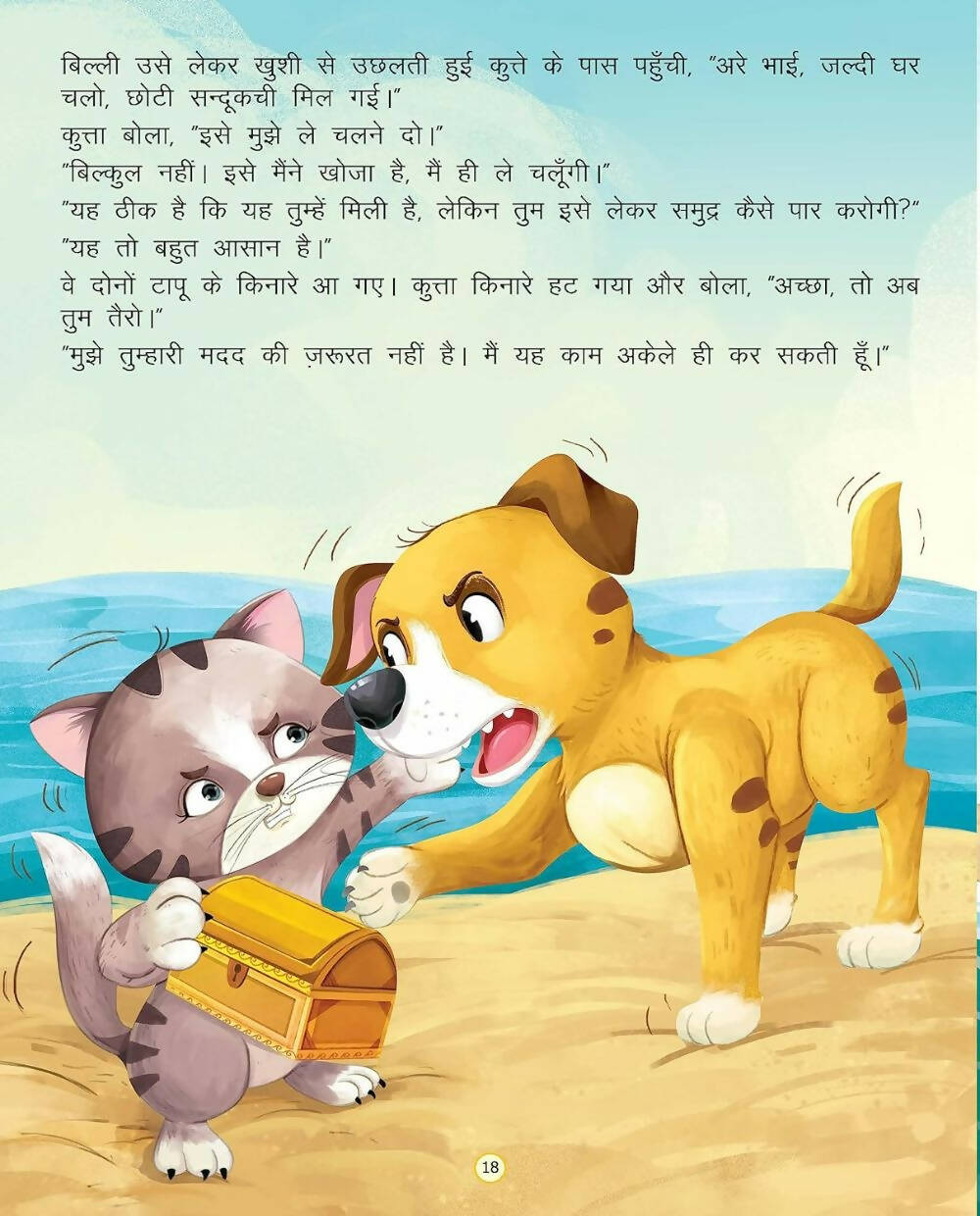 Dreamland Anokhi Sandukchi - Duniya Ki Sair Kahaniya Hindi Story Book for Kids Age 4 - 7 Years