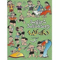 Budugu (Mullapudi Venkata Ramana Sahithi Sarvasvam- 3)