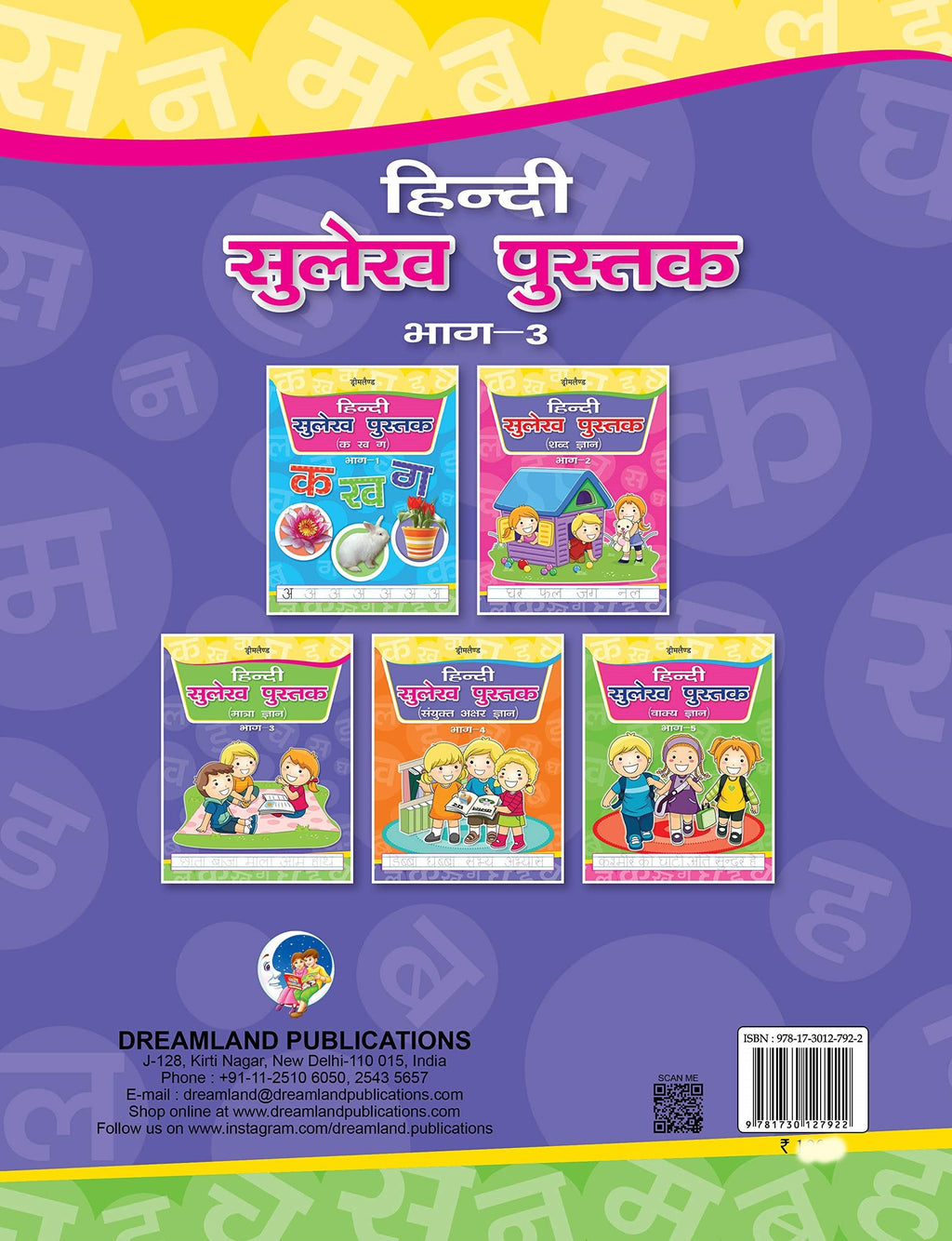 Dreamland Hindi Sulekh Pustak Part 3