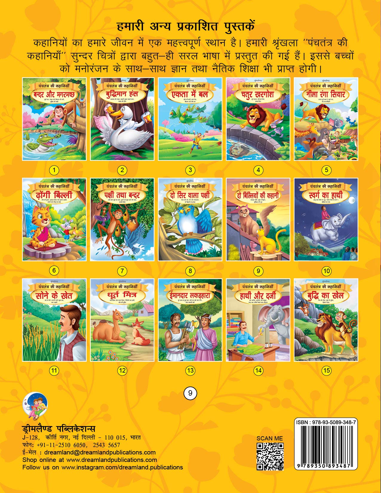 Dreamland Do Biliyon Ki Kahani - Book 9 (Panchtantra Ki Kahaniyan)