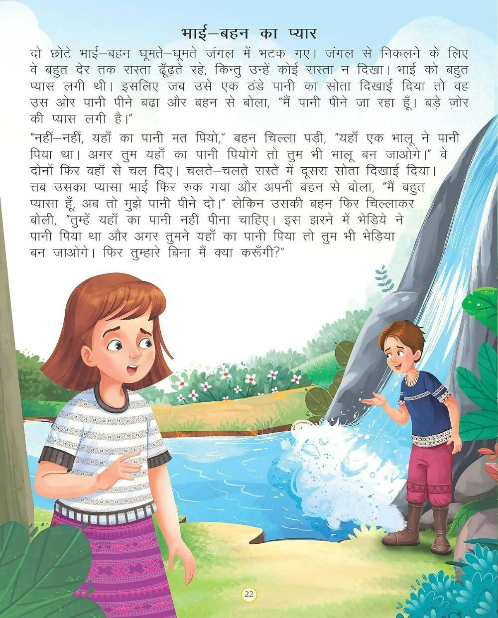 Dreamland Bolne Wala Thaila - Duniya Ki Sair Kahaniya Hindi Story Book for Kids Age 4 - 7 Years