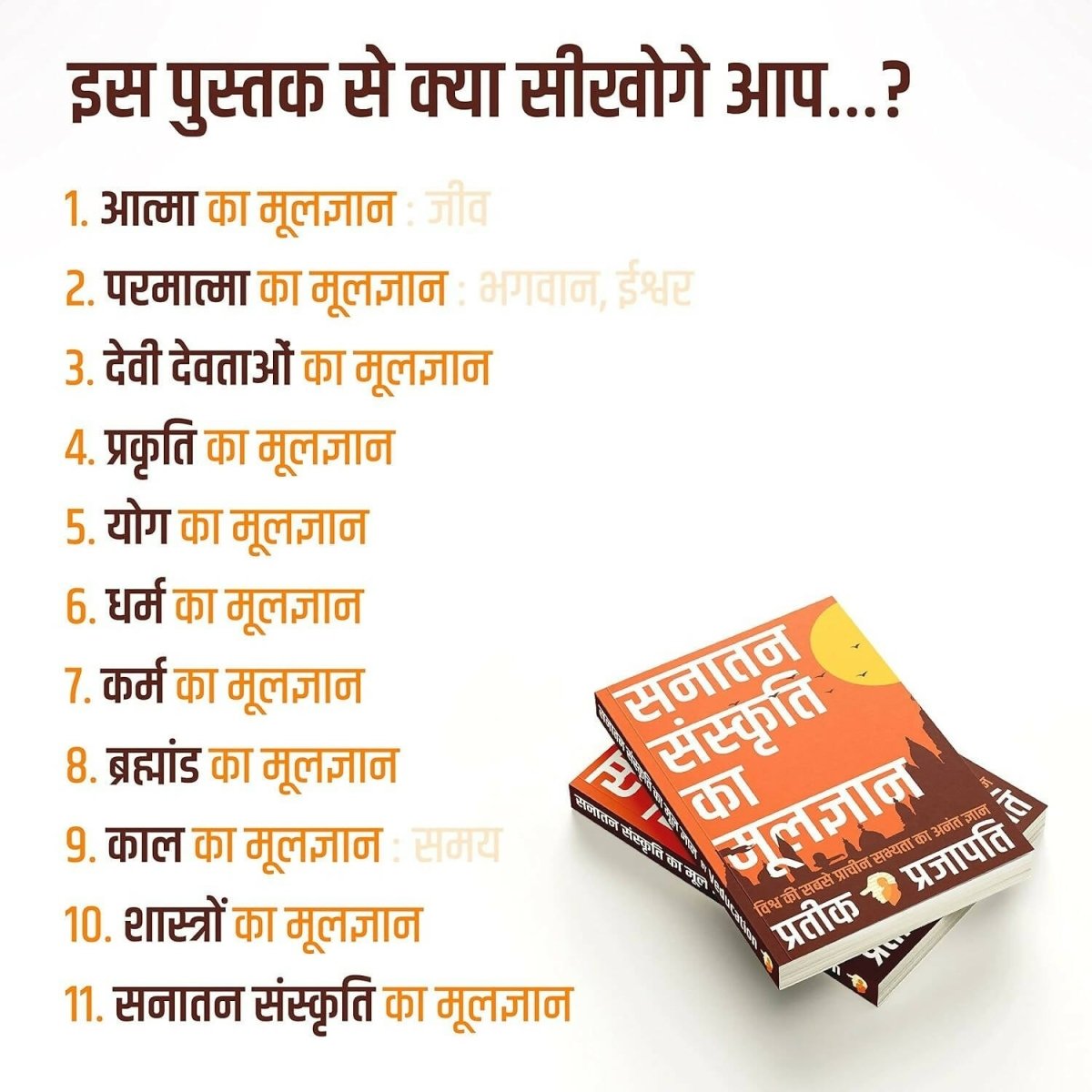B.O.S.S (Hindi Version) Basics of Sanatan Sanskriti By Prateeik Prajapati