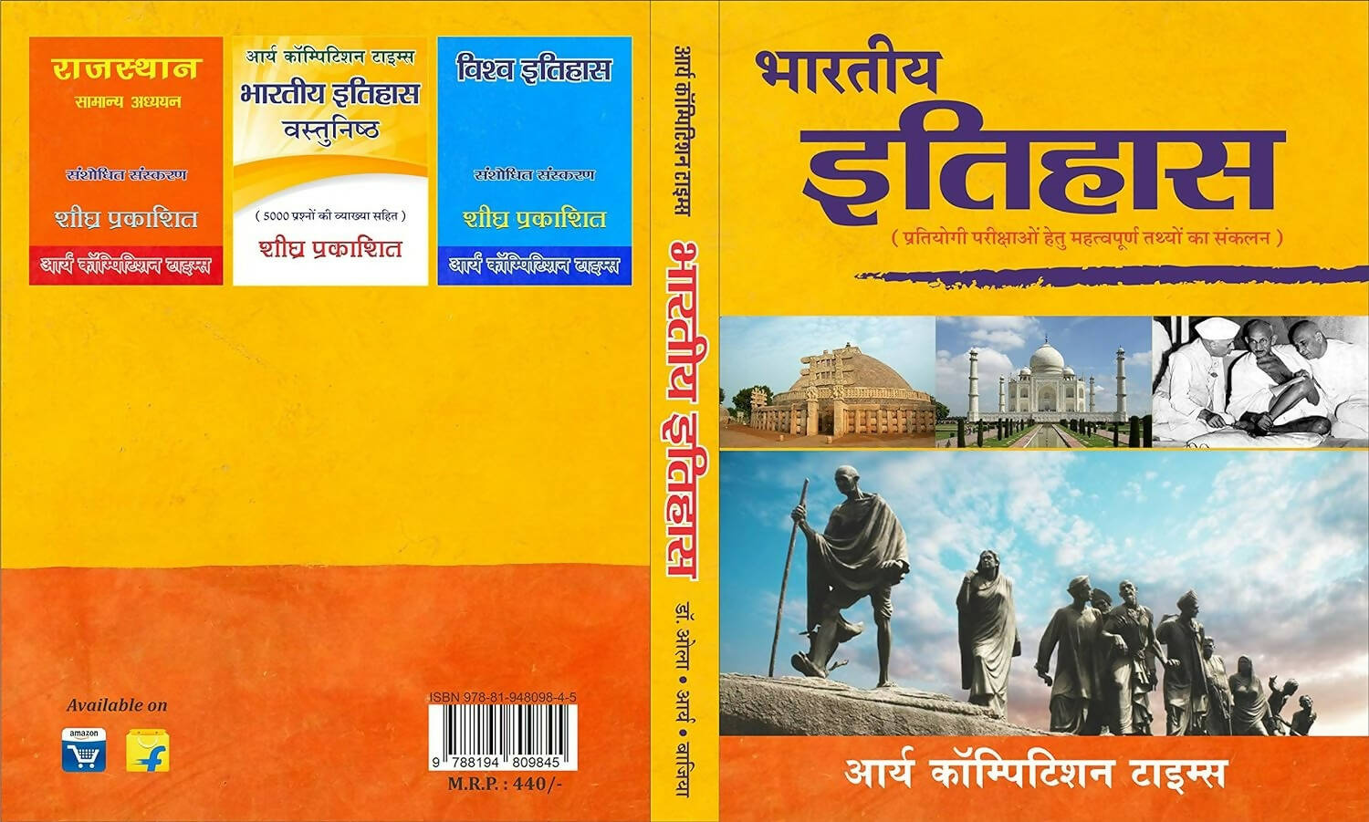 Bhartiya Itihas - Arya Competition Times 3rd Edition By Prem Prakash Ola