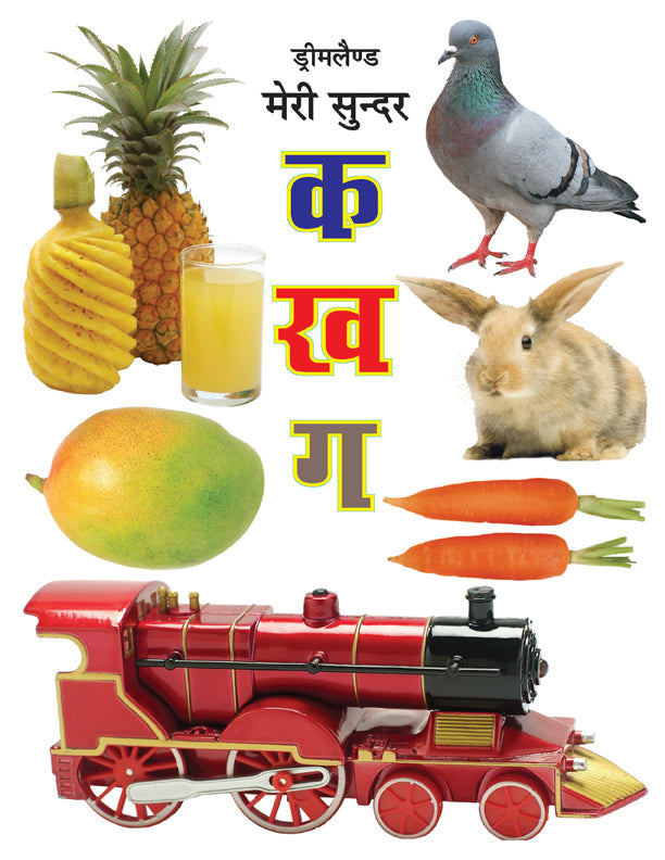 Dreamland Meri Sunder Ka Kha Ga Pustak (Hindi)