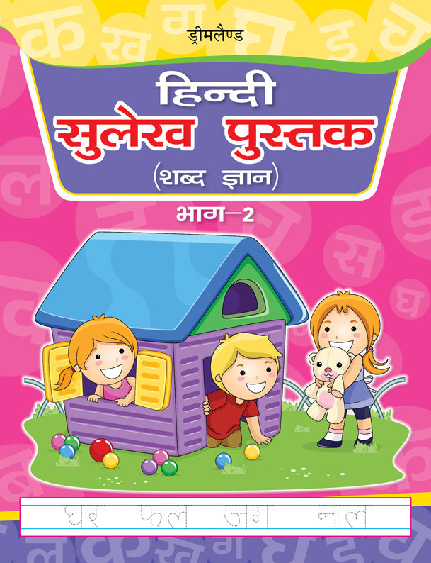Dreamland Hindi Sulekh Pustak Part 2