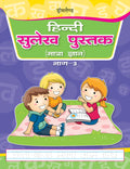 Dreamland Hindi Sulekh Pustak Part 3