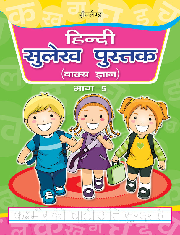 Dreamland Hindi Sulekh Pustak Part 5