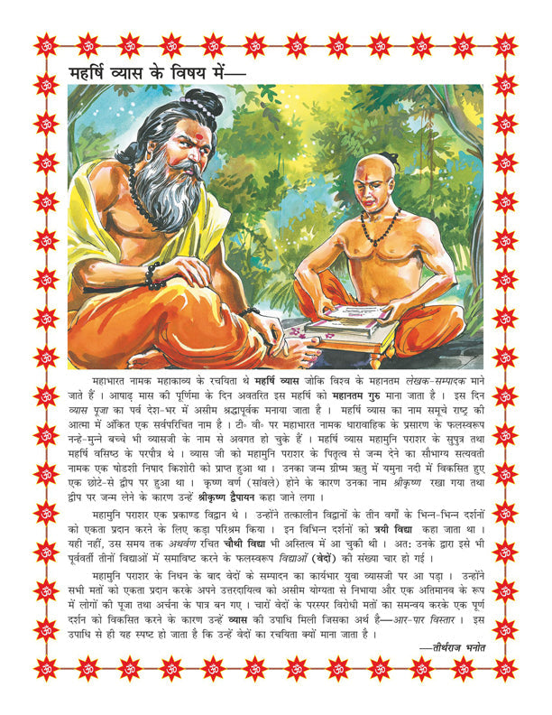 Dreamland Publications Mahabharata (Hindi) : Children Religion Book