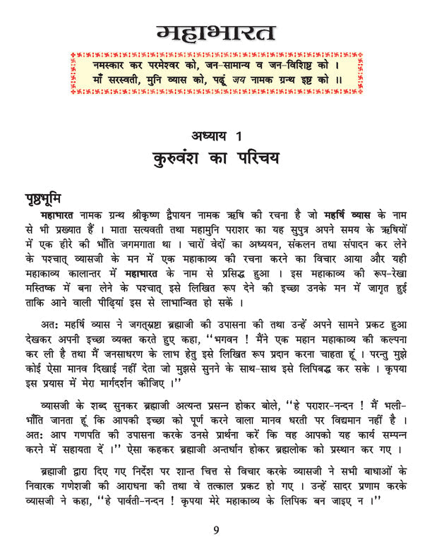Dreamland Publications Mahabharata (Hindi) : Children Religion Book