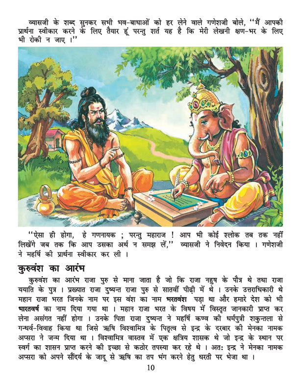 Dreamland Publications Mahabharata (Hindi) : Children Religion Book