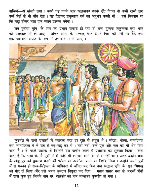 Dreamland Publications Mahabharata (Hindi) : Children Religion Book