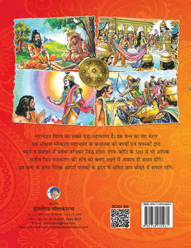 Dreamland Publications Mahabharata (Hindi) : Children Religion Book