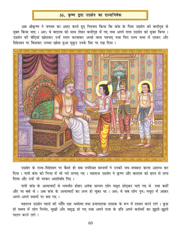 Dreamland Publications Shri Krishna Leela (Hindi) : Children Religion Book