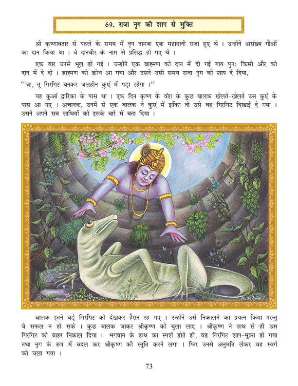 Dreamland Publications Shri Krishna Leela (Hindi) : Children Religion Book