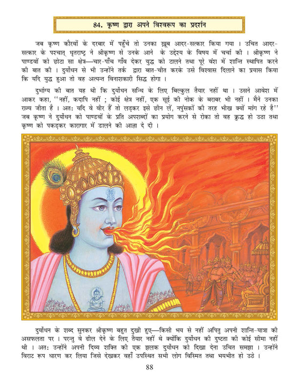 Dreamland Publications Shri Krishna Leela (Hindi) : Children Religion Book