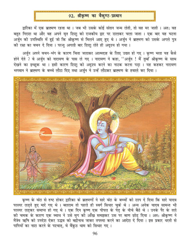 Dreamland Publications Shri Krishna Leela (Hindi) : Children Religion Book