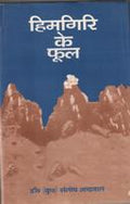 Himgiri Ke Phool - Gyan Books