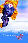Jab Maine Tirupati Balaji Ko Dekha - Gyan Books