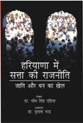 Haryana Mein Satta Ki Rajneeti Jaati Aur Dhan Ka Khel - Gyan Books