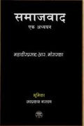 Samaajvaad: Ek Adhyayan - Gyan Books