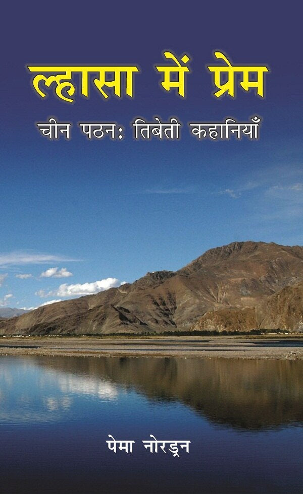 Lhasa Me Prem: Chin Patthan: Tibeti Kahaniya - Gyan Books