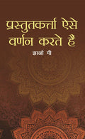 Prastutkerta Aise Varnan Karte Hain - Gyan Books