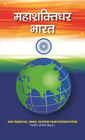 Mahashaktidhar Bharat - Gyan Books