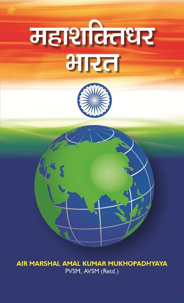 Mahashaktidhar Bharat - Gyan Books