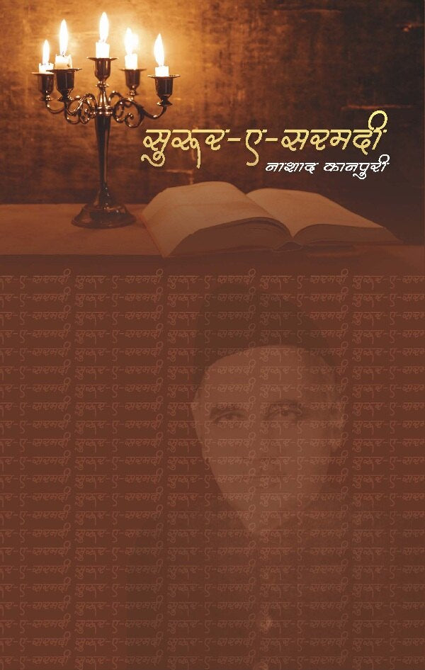 सुरूर- ए- सरमदी (Suroor- E- Sarmadi) - Gyan Books