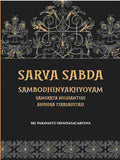 Sarva Sabda Sambodhinyakhyoyam Samskrta Nighantuh Andhra Tikasahitah - Gyan Books