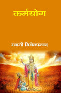 कर्मयोग (Karmyog) - Gyan Books