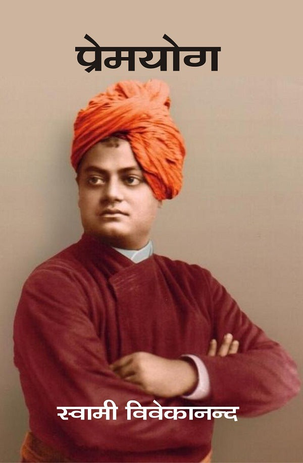 प्रेमयोग (Premyog) - Gyan Books
