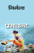 निर्मला (Nirmala) - Gyan Books