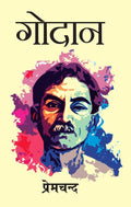 गोदान (Godan) - Gyan Books