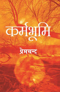 कर्मभूमि (Karmbhoomi) - Gyan Books