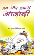 Hum Aur Hamari Azadi - Gyan Books