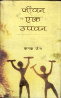 Jeevan Ek Upvan - Gyan Books