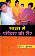Bharat Mein Parivaar Ki Sair - Gyan Books