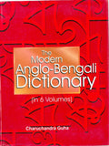 The Modern Anglo-Bengali Dictionary Vol. 3rd - Gyan Books