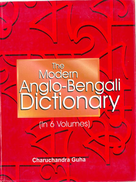 The Modern Anglo-Bengali Dictionary Vol. 6th - Gyan Books