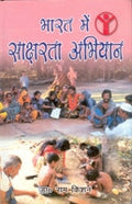 Bharat Mein Saksharta Abhiyan - Gyan Books