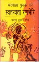 Charvaaha Yuvak Ki Swatantrata Ranbheri - Gyan Books