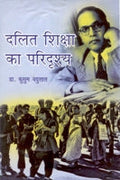 Dalit Shiksha Ka Paridrisy - Gyan Books