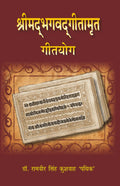 Shrimad Bhagwat Geetamrat Geetyog - Gyan Books